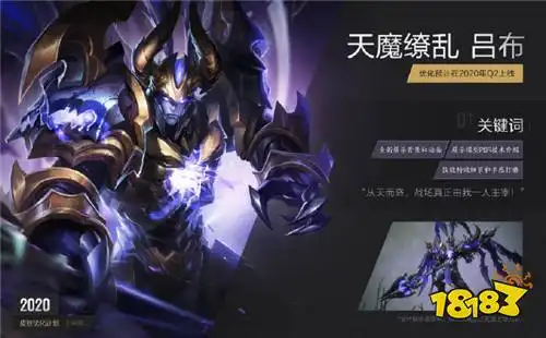 王者荣耀吕布天魔缭乱还会返场吗天魔缭乱2020返场时间