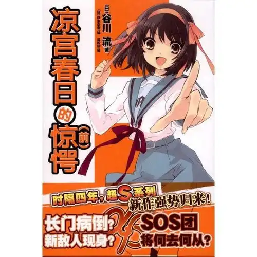 凉宫春日的惊愕前集