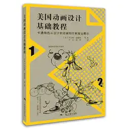 美国动画设计基础教程卡通角色从设计到动画制作教程全展示