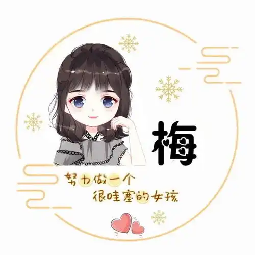 女生姓氏头像定制取图第10期