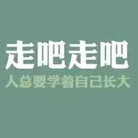 2018加油图片头像励志微信头像图片大全