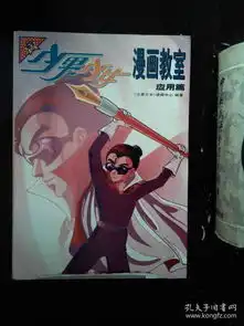 少男少女漫画教室.应用篇