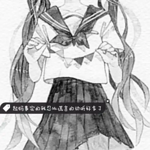 求几张唯美黑白动漫带文字女生头像