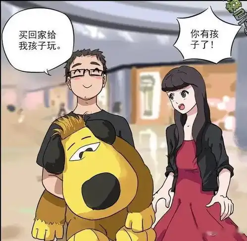 搞笑漫画我想让你成为我妻子,你却想让我当接盘侠城市套路深啊
