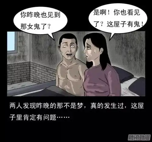 恐怖漫画炕洞藏尸,睡在自己身下的女尸