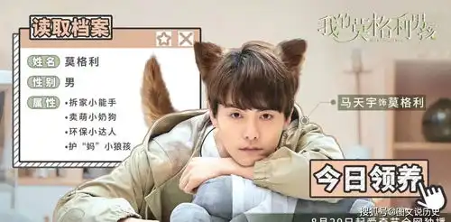 中华田园版儿狼系男友上线,马天宇我的莫格利男孩让你分分秒成狼妈