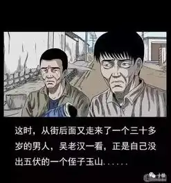 每日漫画故事魔古道吃婴儿尸体和人的器官延续生命