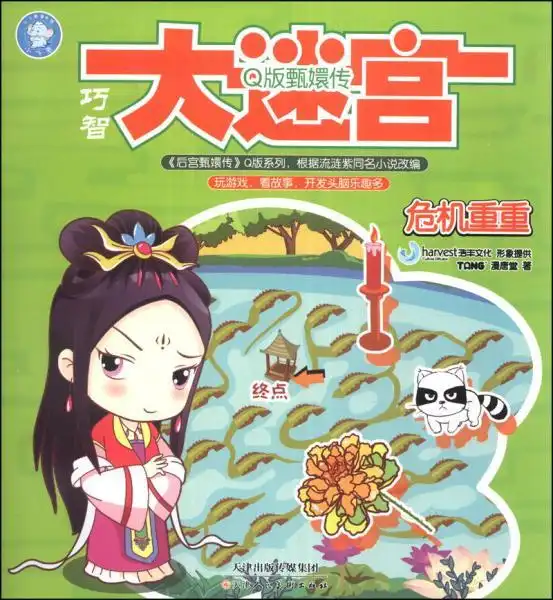 危机重重