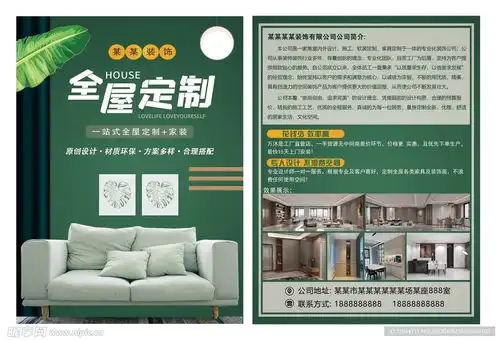 全屋定制宣传单设计图