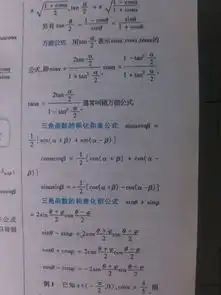 请求三角函数基本公式包括cos2等