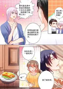 入骨暖婚漫画版漫画第104话奇怪的食物漫客栈