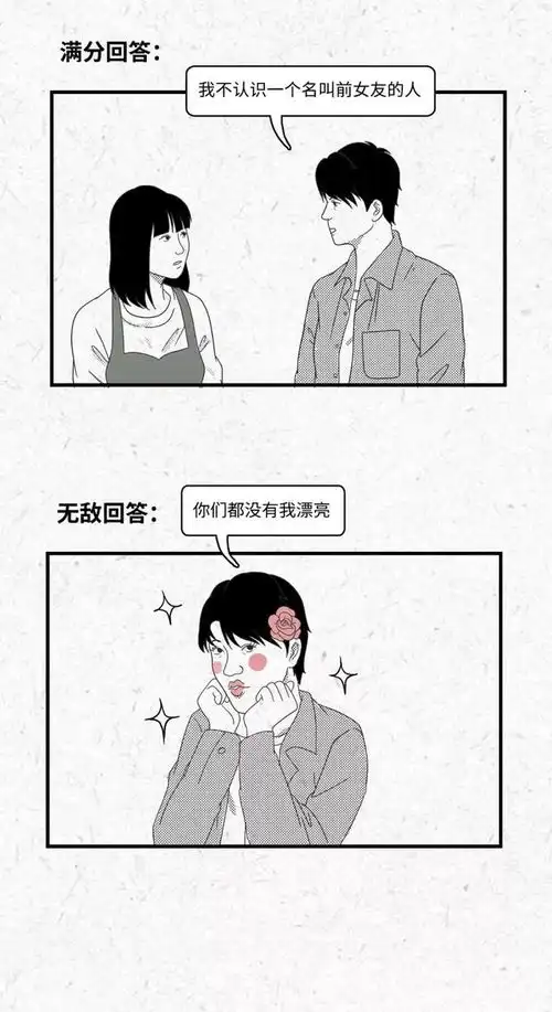 女朋友发难,男生如何自保漫画