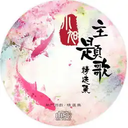 新古风卷