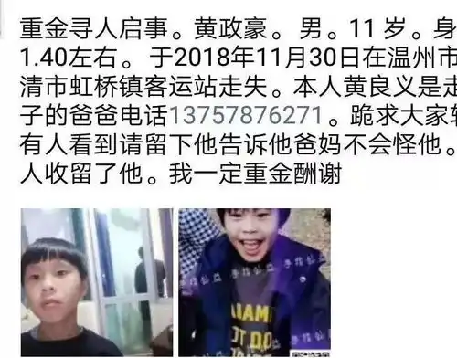 速转11岁男孩放学回家路上失踪,四天了