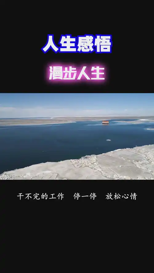 漫步人生情感人生感悟励志语录文案