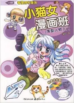 小猫女漫画班