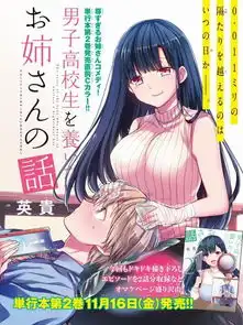 想包养男子高中生的大姐姐的故事漫画95连载中在线漫画