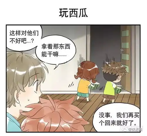 敲可爱漫画西瓜,哥哥你是要谋杀吗
