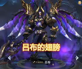 地狱火的头,吕布的翅膀,宫本武藏的身体,合成出峡谷最霸气英雄