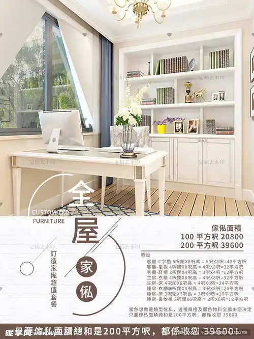 全屋定制家私海报设计图