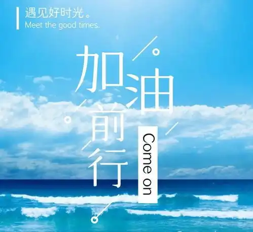 励志语录我们要做的就是继续前行,努力努力再努力