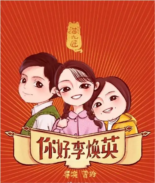 你好,李焕英全球票房前100名