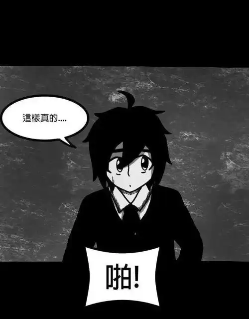 诡异漫画无知的后果