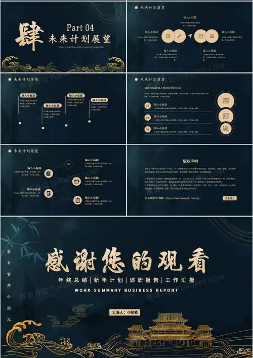 鎏金风中国企业年终工作总结通用ppt模板下载熊猫办公