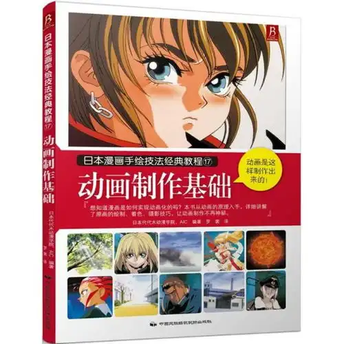 动画制作基础