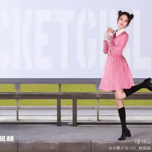 火箭少女毕业啦杨超越跟甲方吵架第一名...