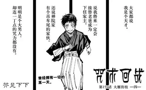 禅院家内战结束,禅院真希被骂冒牌货,禅院直哉反被一拳击败