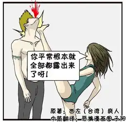 恶搞漫画整体暴露纹身的男人