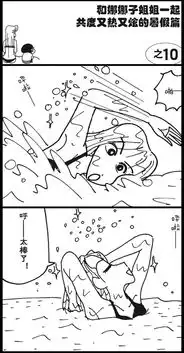蜡笔小新与娜娜子姐姐一起共度又热又炫的暑假10爱奇艺漫画