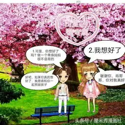 厘米秀漫画樱花树下的恋爱