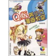 q版美少女漫画教室卓越亚马逊网上独家销售