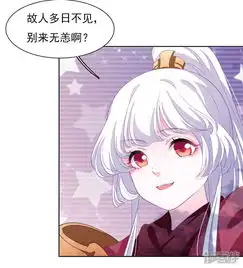 穿回古代做国宝漫画第24话别来无恙啊漫客栈