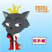 红太狼头像卡通微信头像图片大全