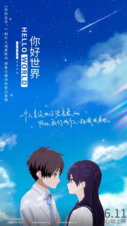 你好世界曝光喜欢你版预告6月11日心动上映