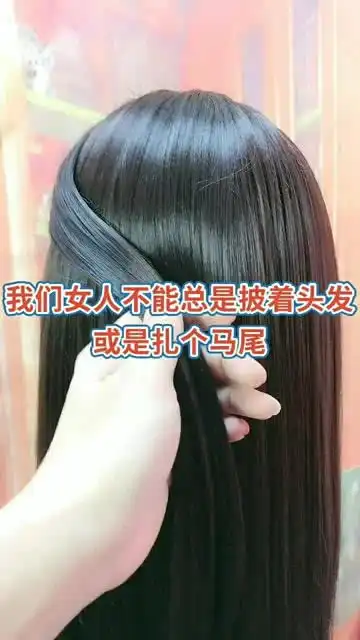 女人不能总披着头发,扎着马尾,一定要换着花样扎头发