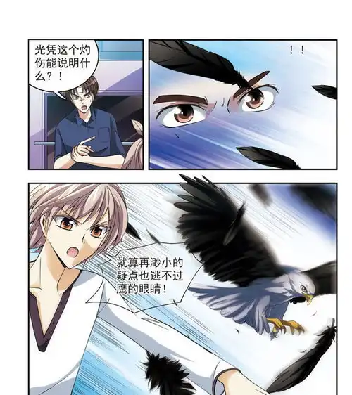 神探肖羽第15话豪华列车谋杀4爱奇艺漫画