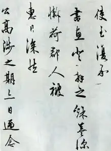 王守仁行书与纯甫手札高清欣赏,明代集大成者