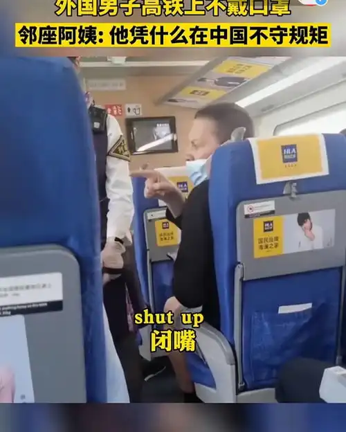 外籍男子乘坐高铁不愿佩戴口罩,乘客多次提醒反遭辱骂