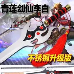 王者荣耀青莲剑仙李白剑动漫武器刀剑cos道具木制...