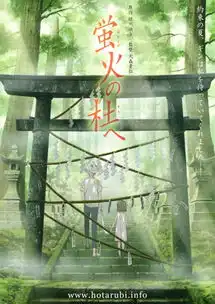萤火之森超唯美原图