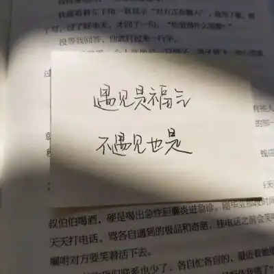 你很棒特别棒也会一直棒