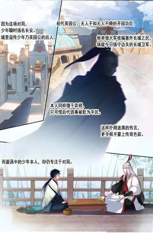 王者荣耀漫画扶桑使者连胜长安城顶尖棋手,但却败给一个少年