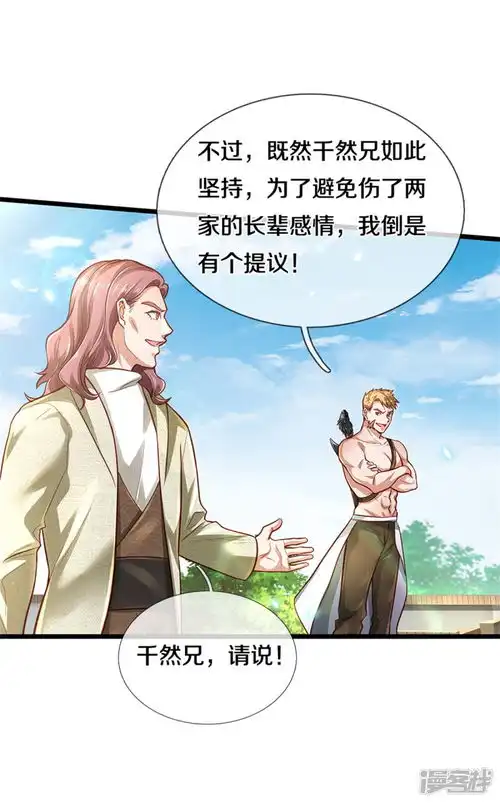 我是大仙尊漫画第290话天海令出,大师赛定漫客栈