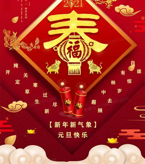 2021年新年快乐跨年倒计时祝福海报word模板下载海报