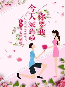 psd嫁给我psd格式嫁给我素材图片psd嫁给我设计模板我图网