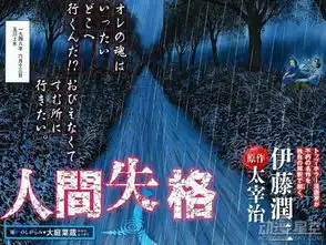 伊藤润二漫画人间失格开始连载绝望叠加恐怖